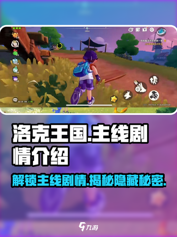 洛克王国💥手游主线剧情大曝光！🔥截图1