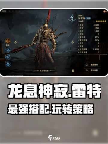 龙息神寂加雷特🔥超强玩法攻略来啦！截图1