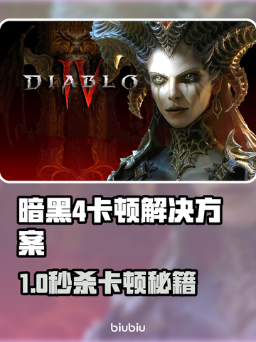 🔥暗黑4卡顿解决神器！速下载加速器✨截图1