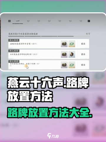 燕云十六声怎么放路牌介绍截图1