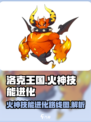 洛克王国手游火神技能介绍介绍