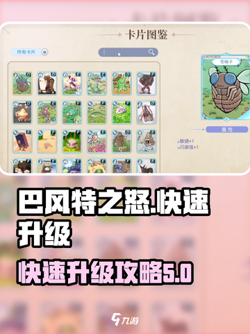巴风特之怒快速升级方式介绍截图1