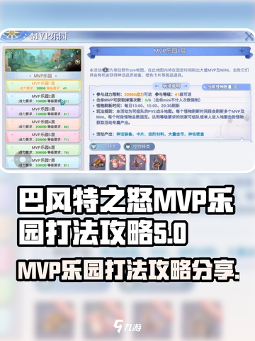 巴风特之怒:MVP乐园打法攻略分享💥截图1