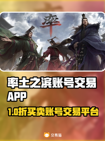 🔥《率土之滨》账号交易神器曝光！💼💥截图1