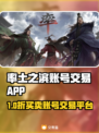 🔥《率土之滨》账号交易神器曝光！💼💥