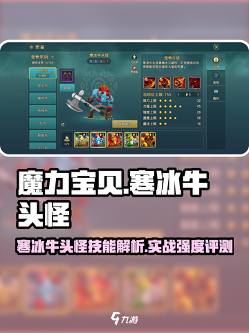 魔力宝贝🔥寒冰牛头怪技能超强实战强度解析！截图1