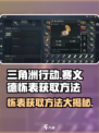 三角洲行动赛义德的怀表如何获取介绍