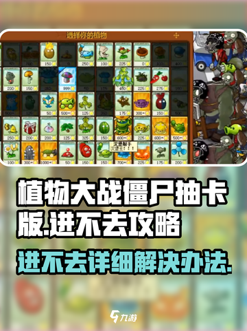 植物大战僵尸抽卡版进不去怎么办攻略介绍截图1