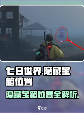 七日世界隐藏宝箱地址分享介绍截图1
