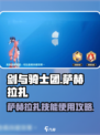 剑与骑士团萨赫拉扎攻略介绍