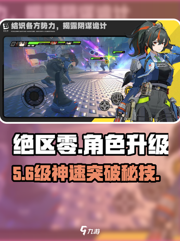 绝区零角色秒升🔥技巧曝光！截图1