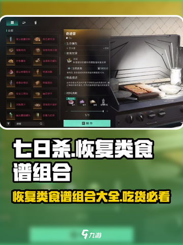 七日世界恢复类食谱组合有哪些介绍截图1