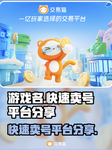 游戏代练游戏账号快速变现平台🔥🎮截图1