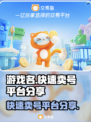 游戏代练游戏账号快速变现平台🔥🎮