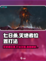 七日世界灭绝者位置在哪介绍