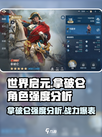 世界启元拿破仑怎么样介绍截图1