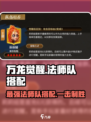 万龙觉醒🔥法师队最强搭配攻略来啦！
