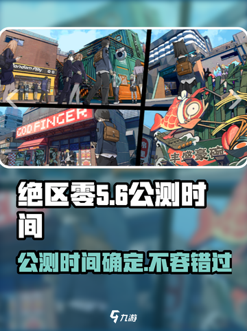 绝区零公测时间🔥抢先知道！游戏活动一览🎉截图1