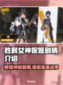 胜利女神妮姬游戏剧情介绍，氪金玩家必看！🔥🎮
