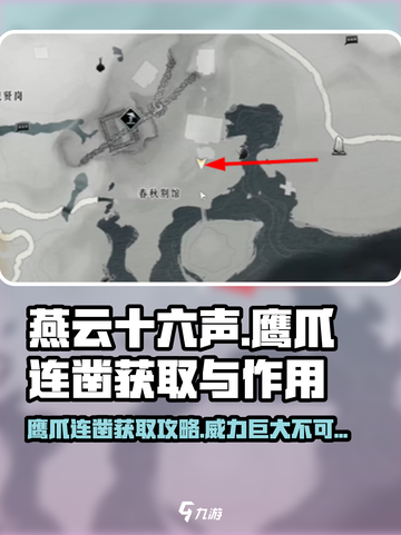 燕云十六声🔥鹰爪连凿获取攻略与强大作用揭秘！截图1