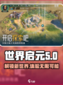 世界启元🔥爆款游戏出自哪家公司？💎工作室揭秘！