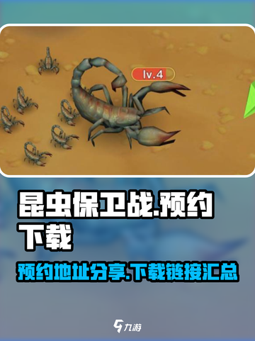 昆虫保卫战💥预约地址下载🔗等你来战！截图1