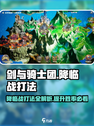 剑与骑士团降临战打法🔥超详细攻略来了！截图1