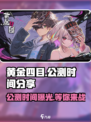 黄金四目公测时间🔥重磅来袭！🔥快来看📅