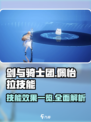 剑与骑士团🔥佩怡拉技能效果全揭秘！