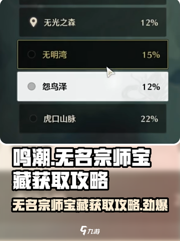 鸣潮⚡无名宗师宝藏获取攻略，速来探秘！💥截图1