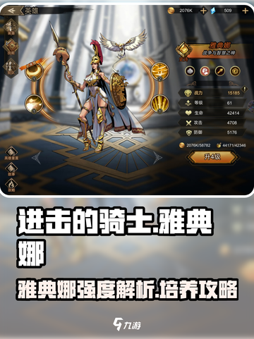 进击的骑士🔥雅典娜强度解析与培养攻略✨截图1