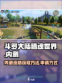 斗罗大陆猎魂世界内测资格获取方法介绍