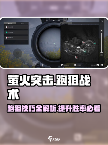 跑狙无敌！萤火突击游戏技巧🔥快学截图1