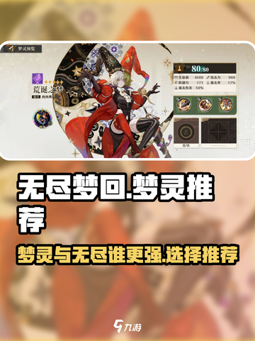 无尽梦回二选一选谁介绍截图1