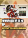 无尽梦回二选一选谁介绍