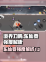 境界刀鸣东仙要强度怎么样介绍