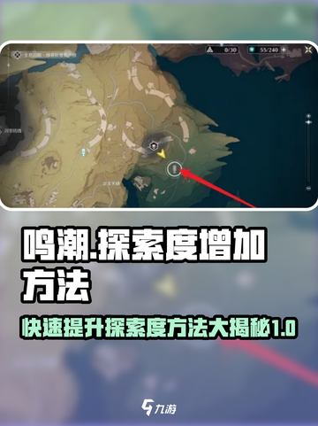 鸣潮📖探索度快速增加方法✨游戏秘籍大公开！截图1