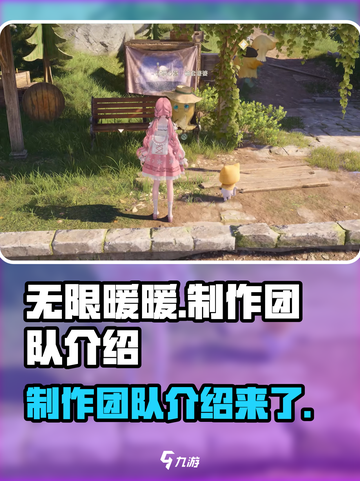 无限暖暖制作人是谁介绍截图1