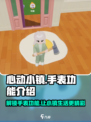 心动小镇 Watches大揭秘！游戏必备🔥超全功能介绍来啦～