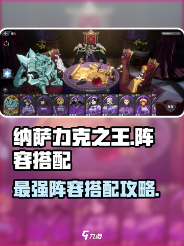 纳萨力克之王🔥最强阵容搭配秘籍🌟截图1