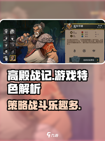 高殿战记🔥超好玩！游戏特色全揭秘🎉截图1