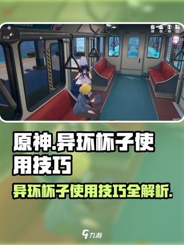 异环杯子是干啥的介绍截图1