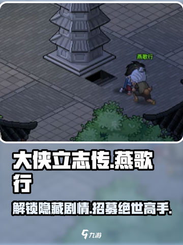 大侠立志传🔥燕歌行入伍触发方法💎截图1