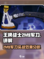 王牌战士2M9军刀怎么样介绍