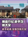 捕盗行纪新手必看🔥超全攻略助你轻松上手！🎮