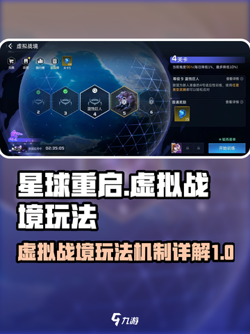 星球重启虚拟战境怎么玩介绍截图1