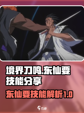 火影忍者手游：东仙要技能大曝光！💥截图1