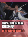 火影忍者手游：东仙要技能大曝光！💥