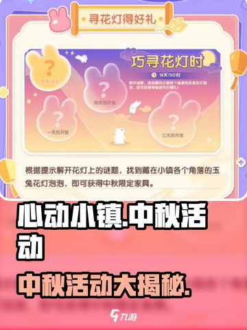 心动小镇中秋活动大揭秘！游戏福利满满🎉截图1