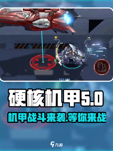 硬核机甲启示上线时间🔥机甲迷必看！🎉截图1